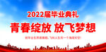 2022届毕业典礼