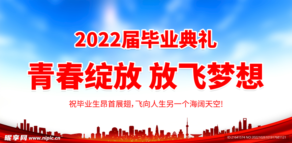 2022届毕业典礼