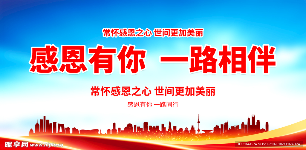 感恩有你