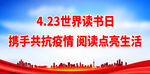 世界读书日