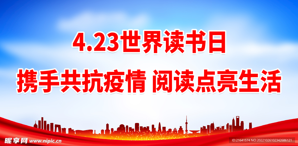 世界读书日