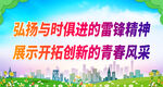 弘扬与时俱进的雷锋精神