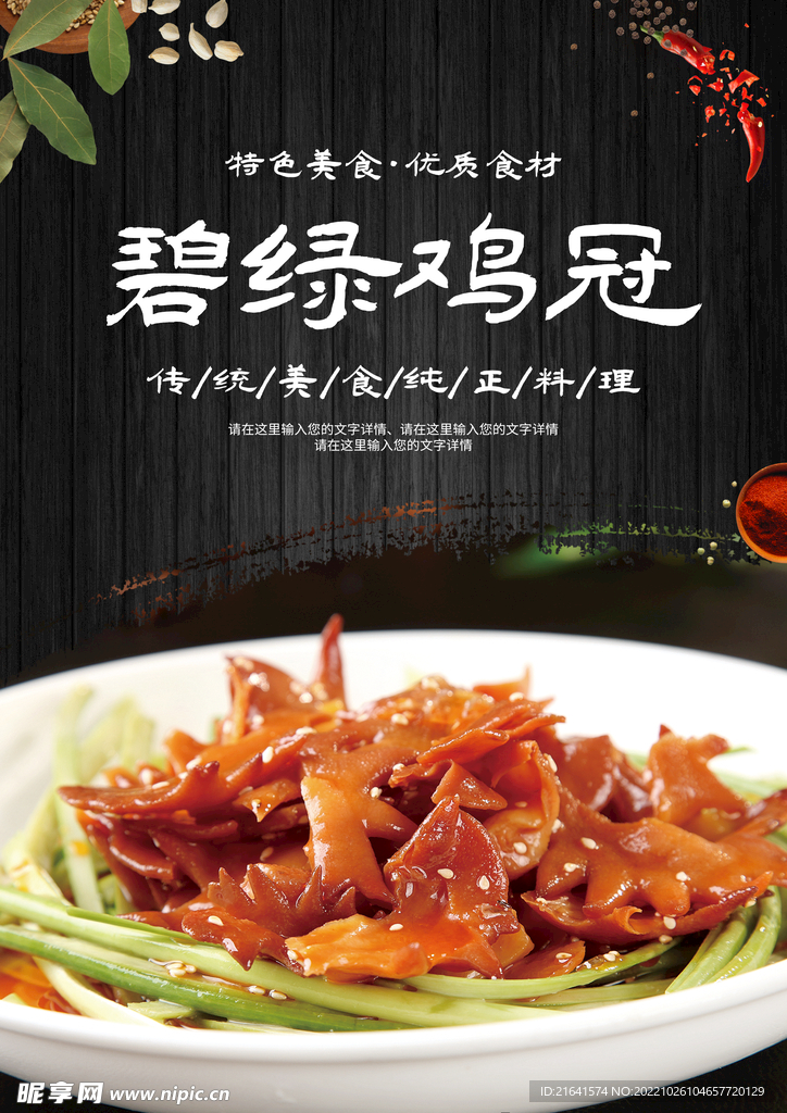 碧绿鸡冠