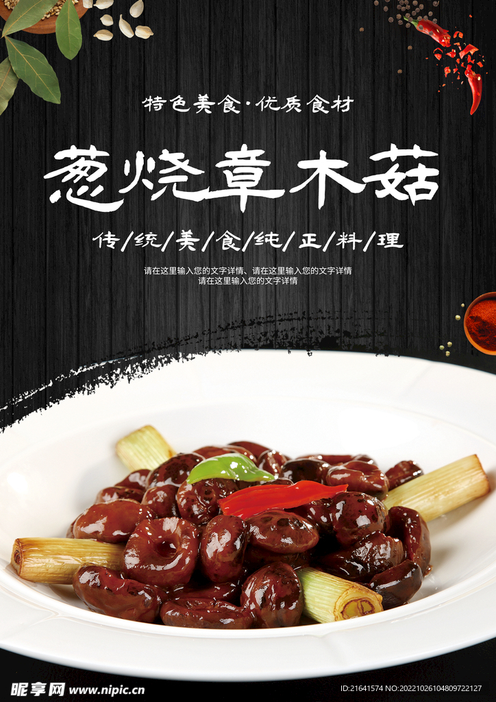 葱烧章木菇