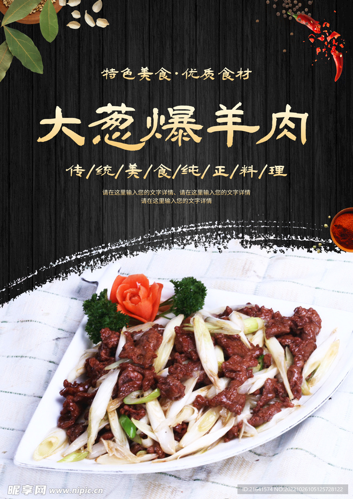 大葱爆羊肉