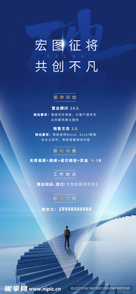 蓝色商务招聘海报设计