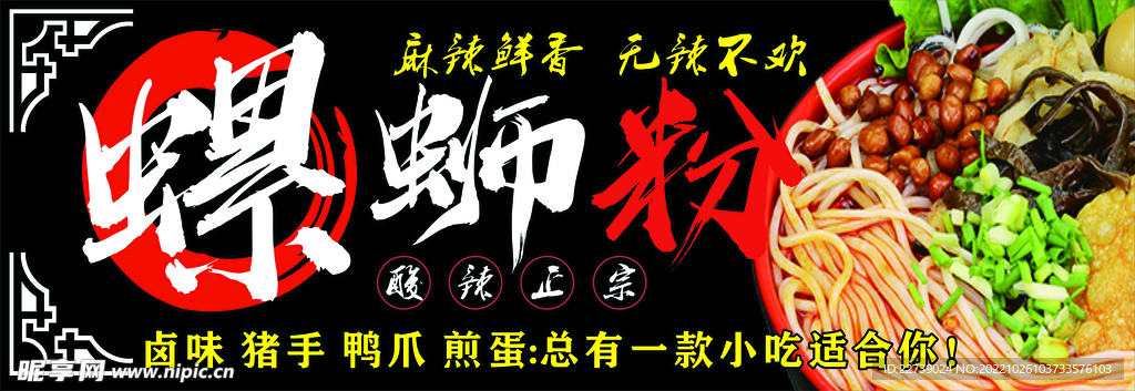 螺蛳粉