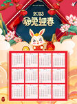 2023兔年挂历