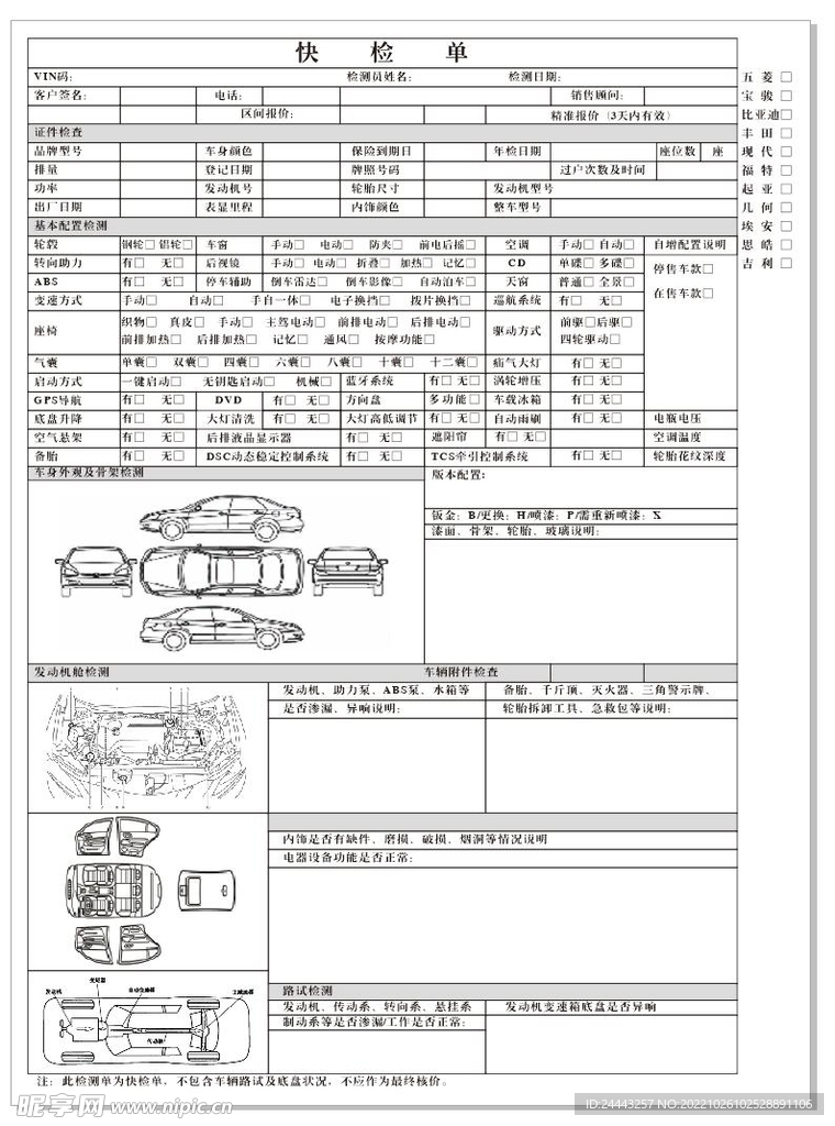 车辆快检单  检查单