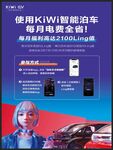 KIWI智能泊车领取Ling值