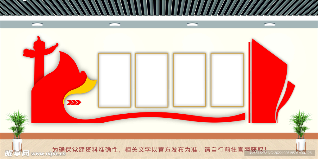 党建文化墙 