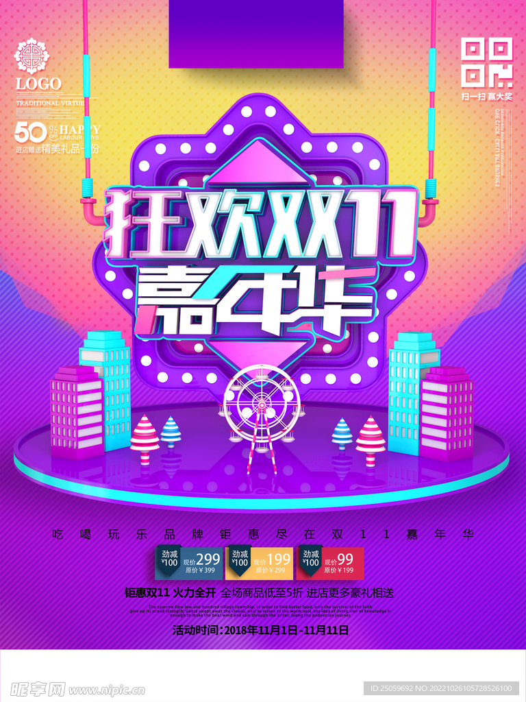 双11嘉年华