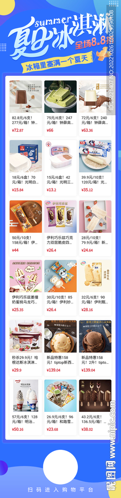 微信朋友圈冰淇淋产品长图