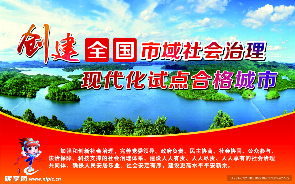 社会治理展板