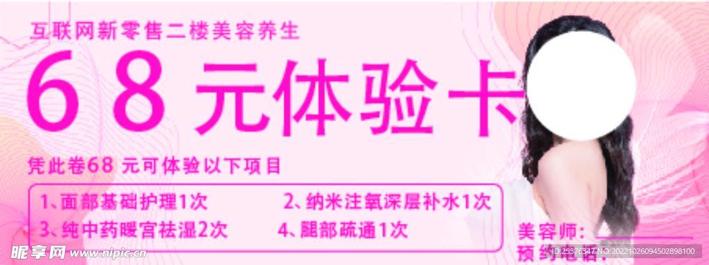 美容体验卡