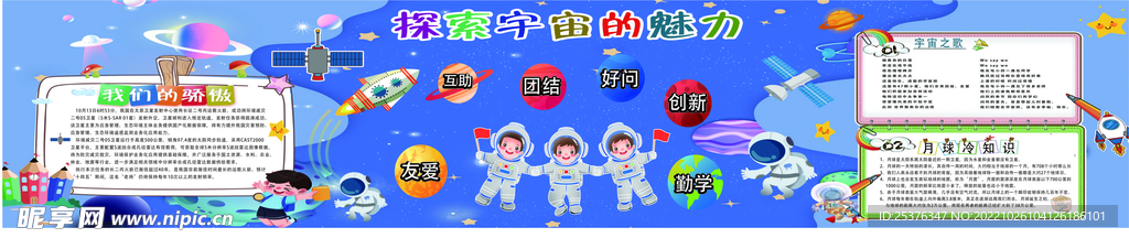 探索宇宙