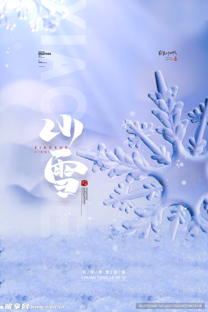 小雪