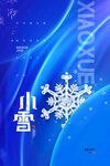 小雪