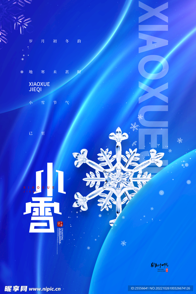 小雪