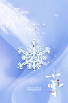 小雪