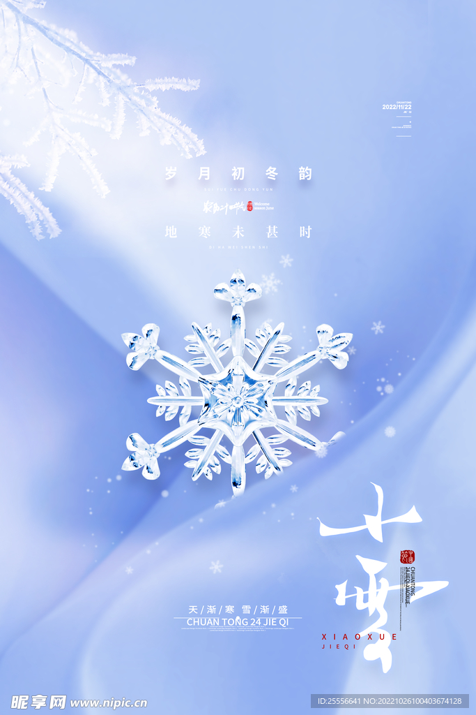 小雪
