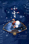 小雪