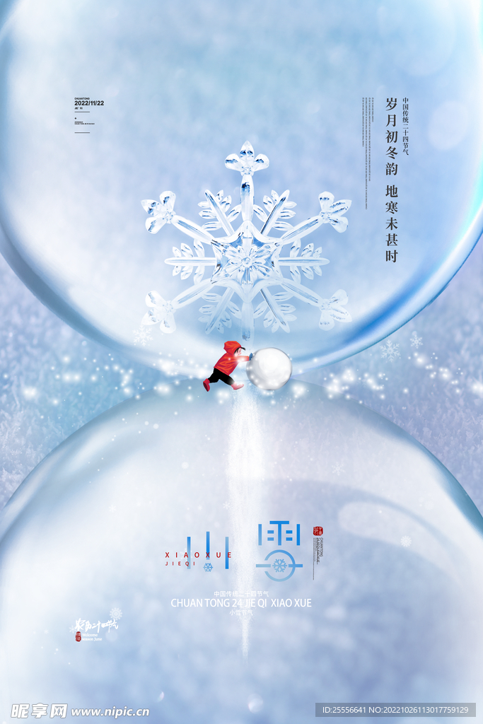 小雪