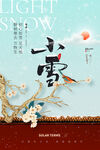 小雪