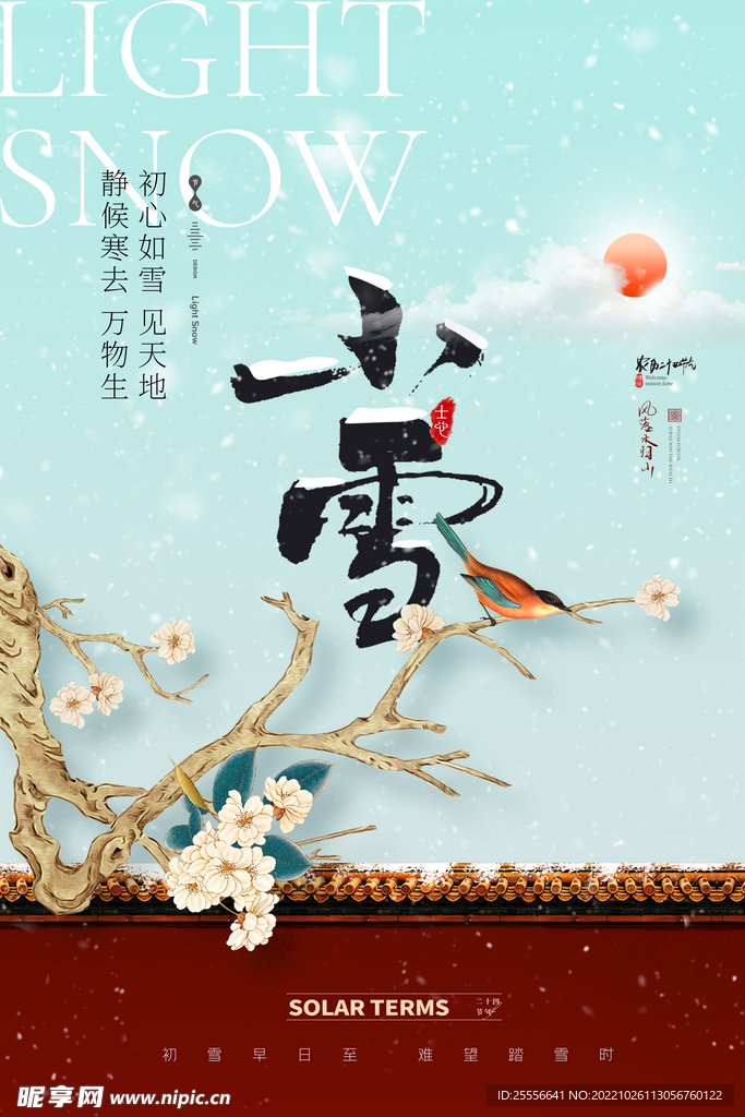 小雪