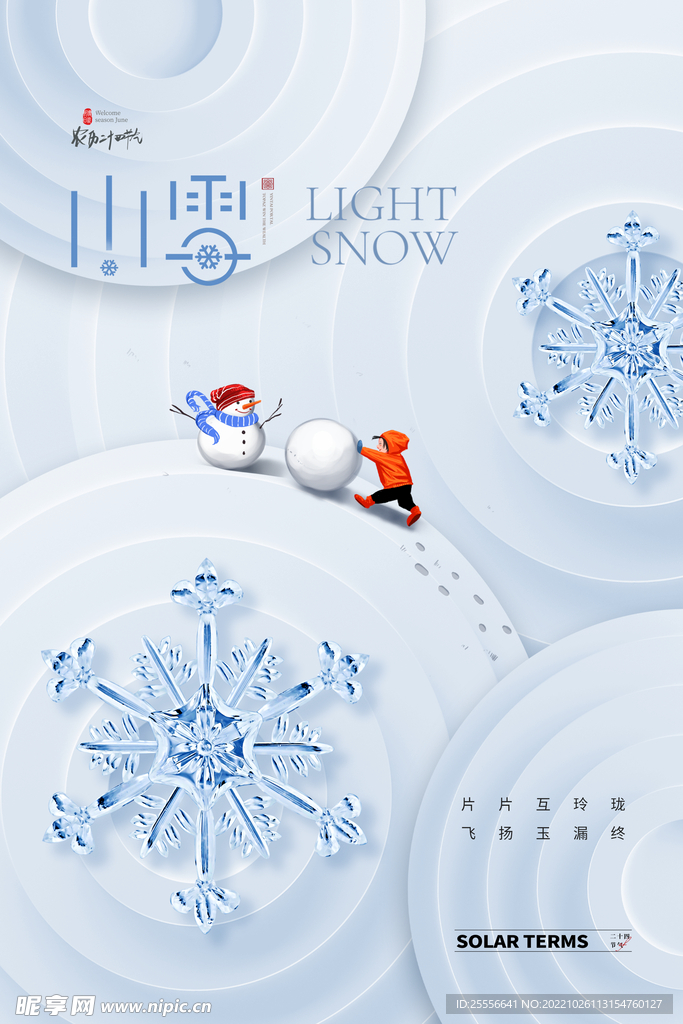 小雪