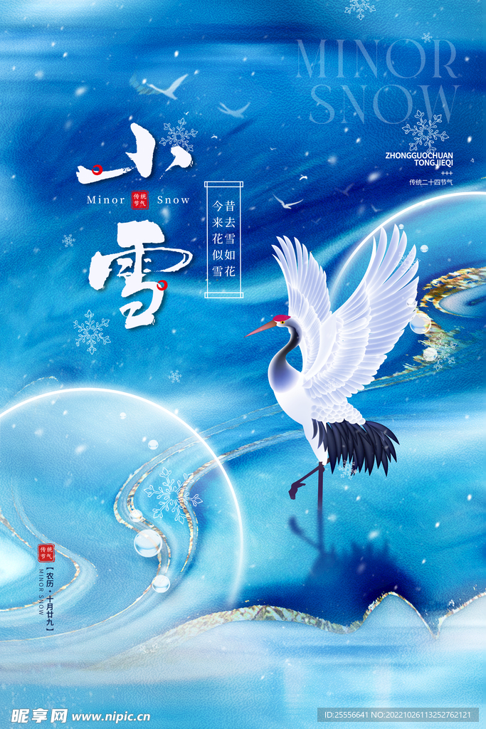 小雪