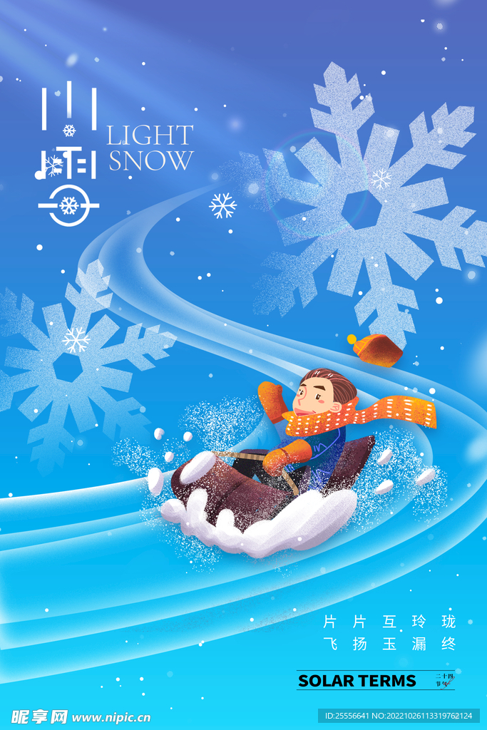 小雪