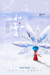 小雪