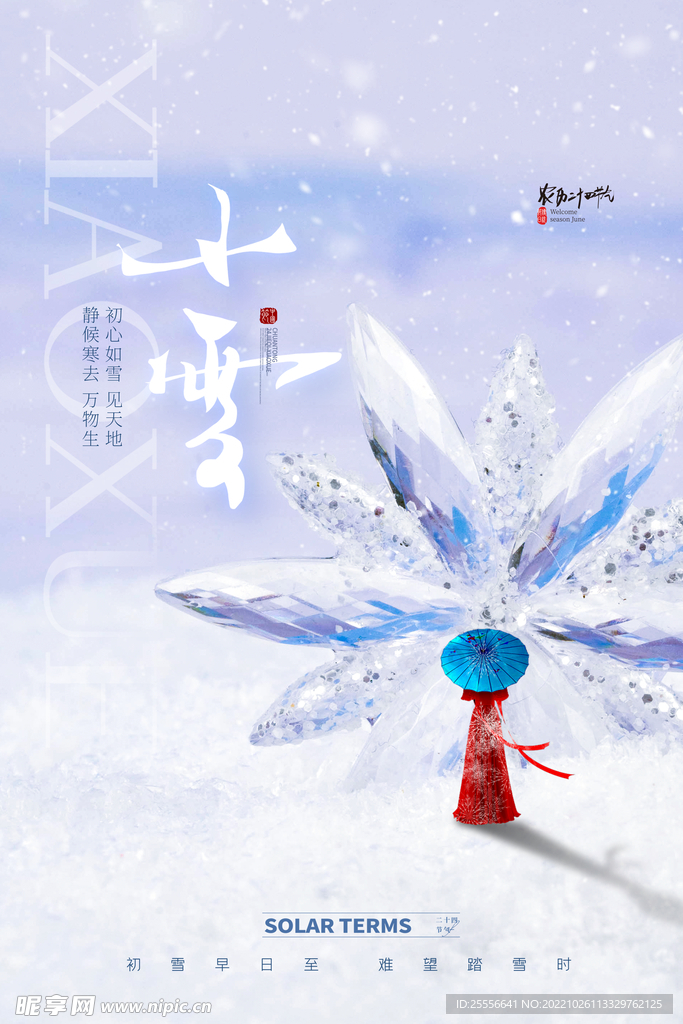 小雪