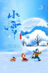 小雪