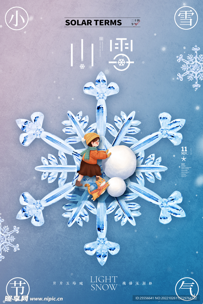 小雪