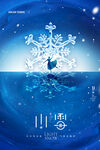 小雪