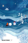 小雪