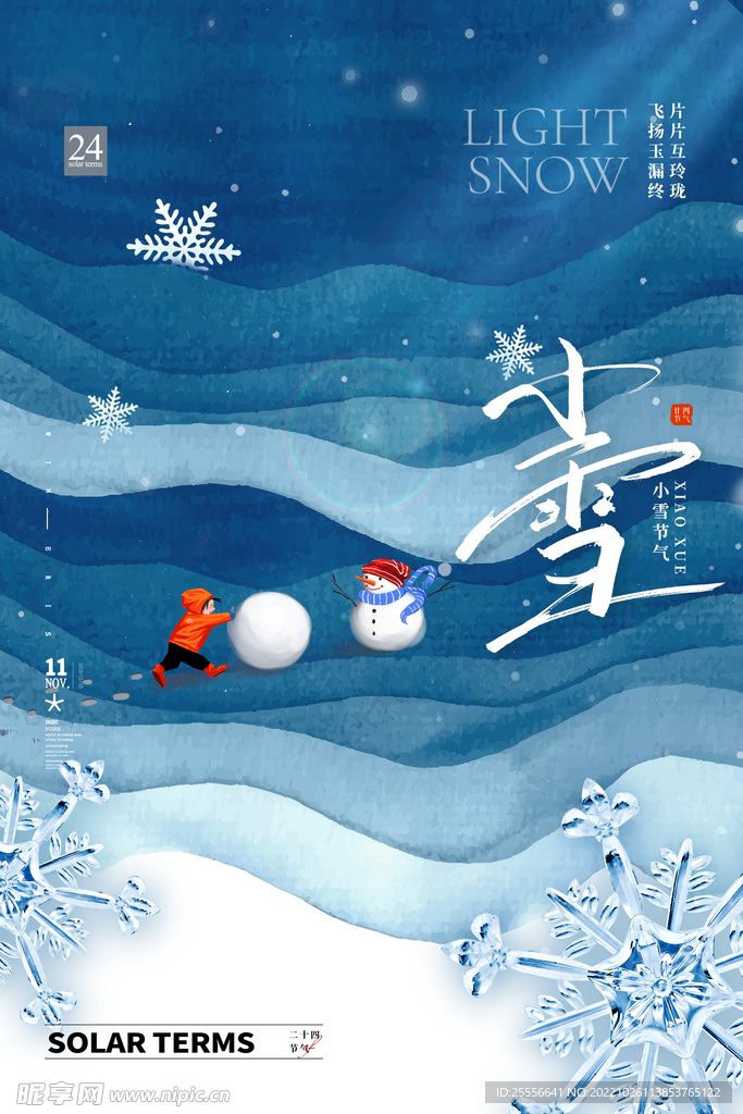 小雪
