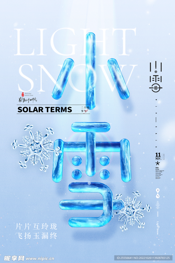 小雪