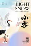 小雪