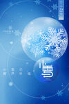 小雪