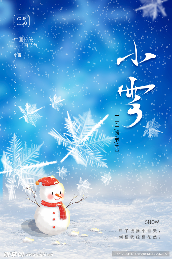 小雪