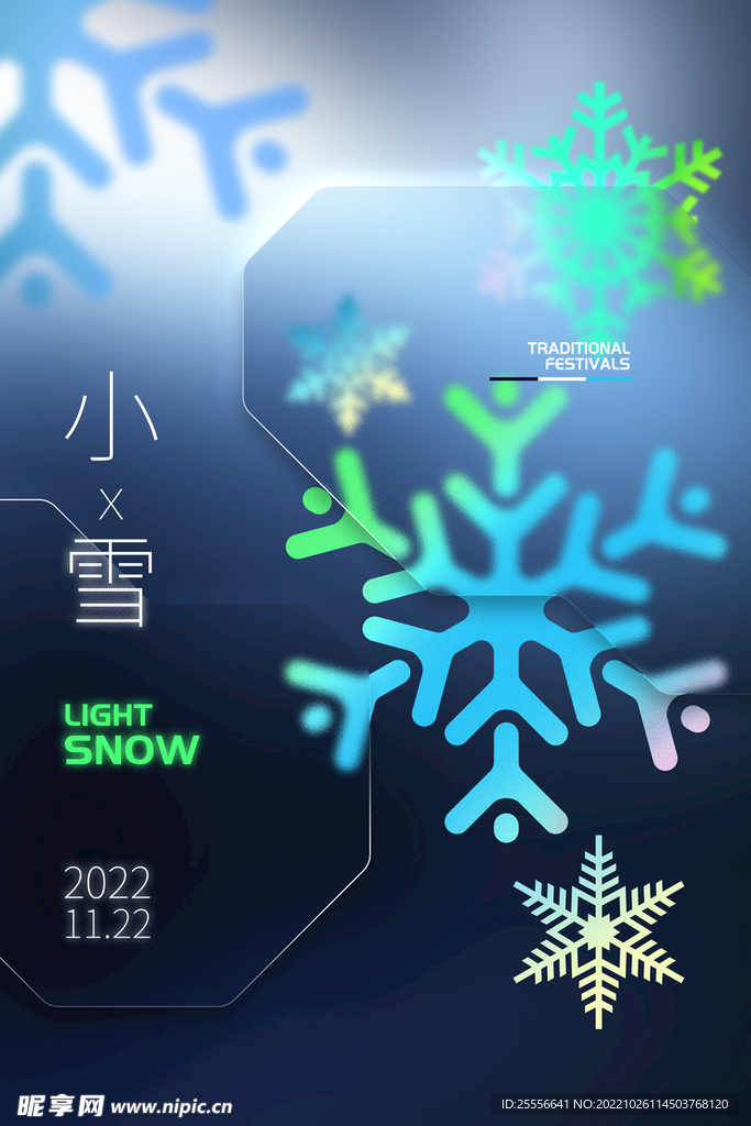 小雪