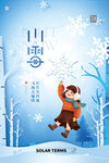 小雪