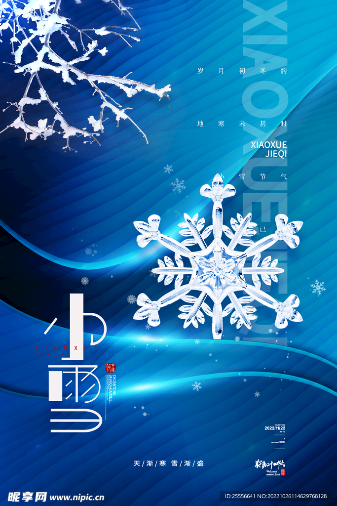 小雪