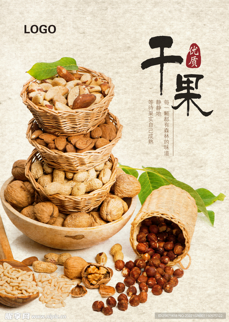 干果海报