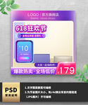 618狂欢节紫色主图