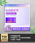紫色渐变618主图