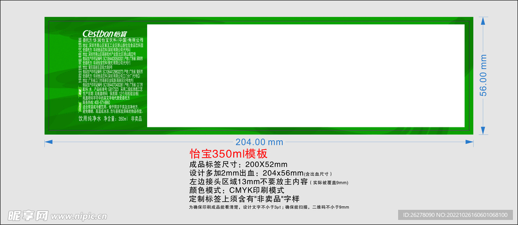 怡宝350ml矿泉水瓶身贴